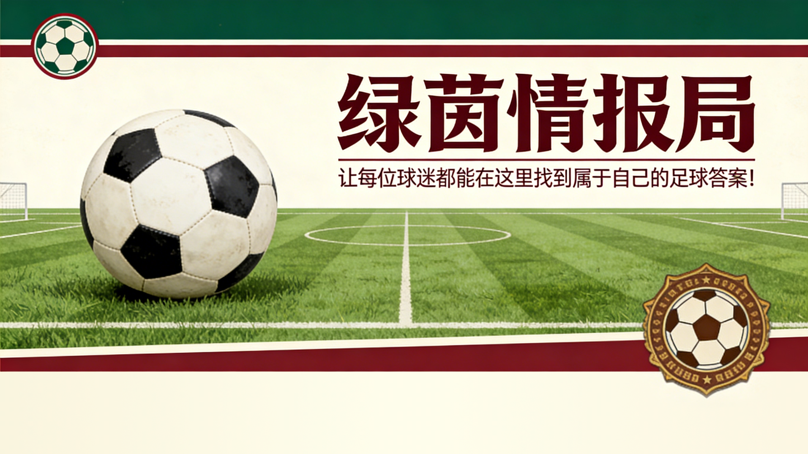 HuaTiHui-裁判事件:国际米兰究竟面临何种风险?所有答案及可能结果